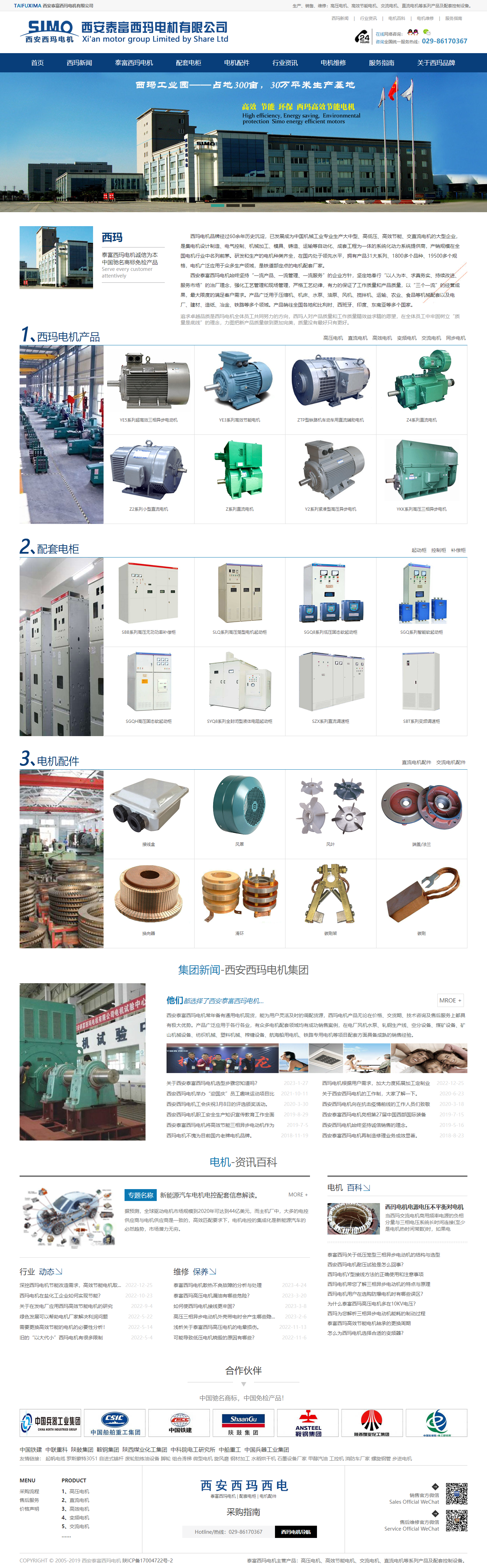 泰富西瑪電機(jī)有限公司