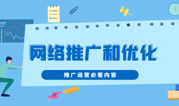 網絡推廣好做嗎?實戰(zhàn)15種有效的網絡推廣方法