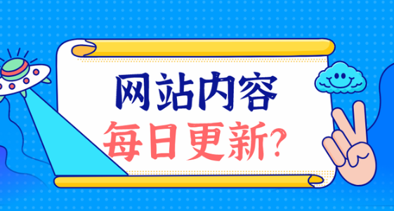 新站每天保持更新多少篇文章才合理？