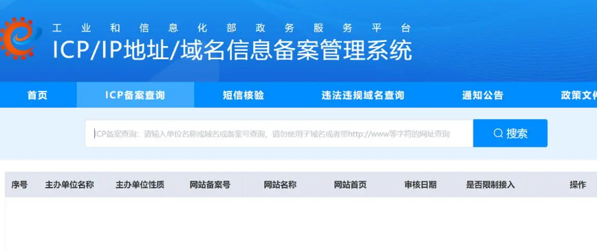 如何查詢域名備案號,域名備案號碼是怎么查詢的