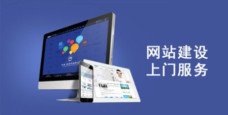 不花錢做網(wǎng)站建設(shè)的公司靠譜嗎