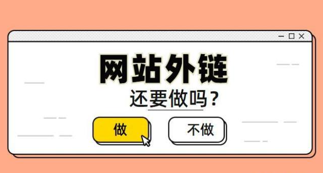 網(wǎng)站發(fā)外鏈用哪個平臺比較好？