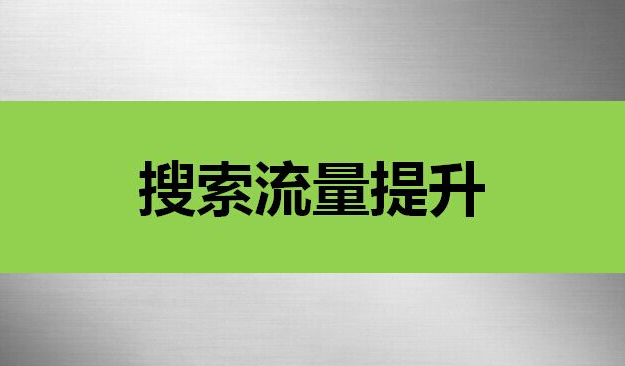 如何分析競爭對手的站外流量來源？