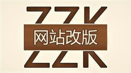 英文站網(wǎng)站改版域名不變,網(wǎng)站改版后老網(wǎng)站的死鏈接怎么處理最好？