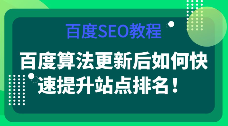 百度排名算法有哪些重要因素？