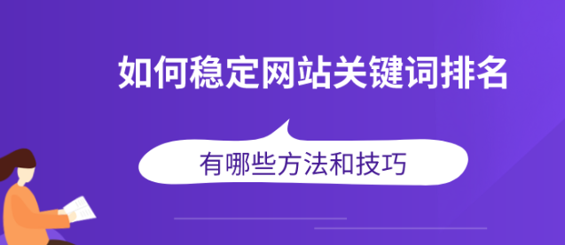 如何有效的選擇網(wǎng)站核心關(guān)鍵詞？