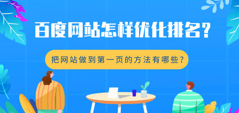 如何利用百度蜘蛛提高網站排名？