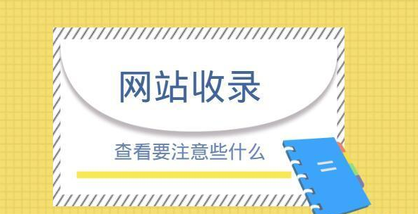 搜索引擎如何讓網(wǎng)站免費收錄 網(wǎng)站免費收錄有什么方法