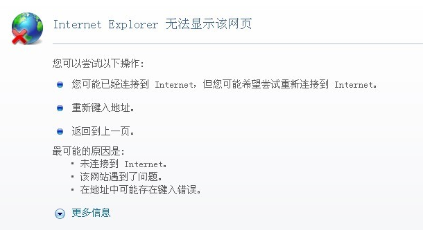 internet explorer 無(wú)法顯示該網(wǎng)頁(yè)