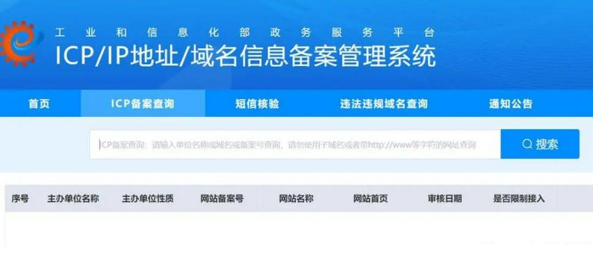 個(gè)人網(wǎng)站備案如何查詢,個(gè)人網(wǎng)站必須ICP備案嗎？