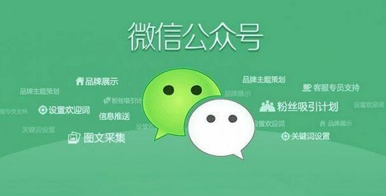 什么是微信公眾號(hào)