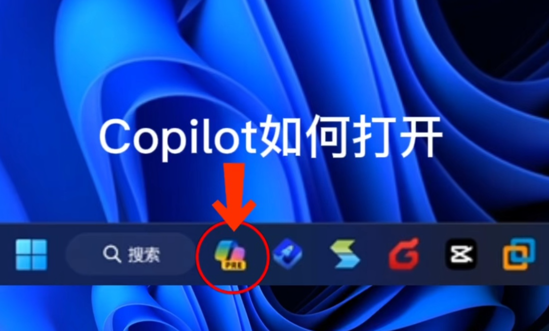 什么是COPILOT預(yù)覽版,COPILOT預(yù)覽版有什么用