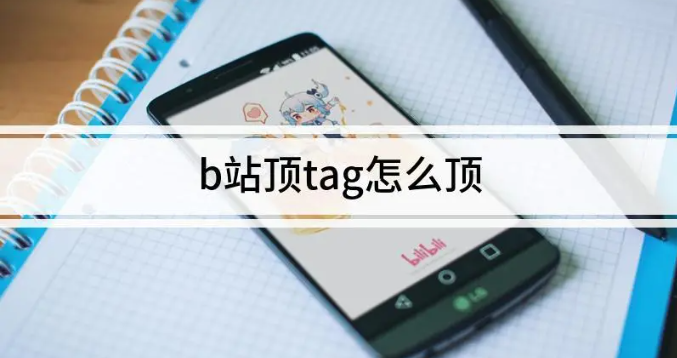 頂tag是什么意思,頂tag應(yīng)該怎么做