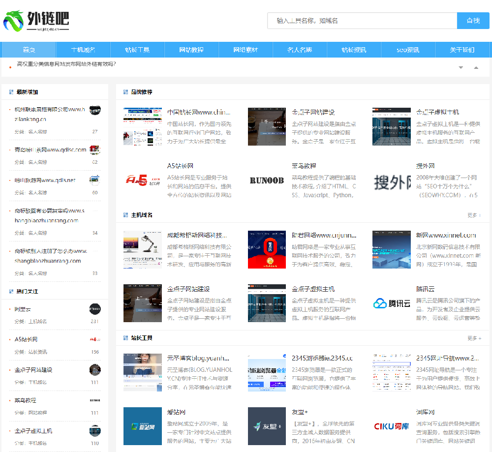 外鏈吧網(wǎng)站建設(shè)案例