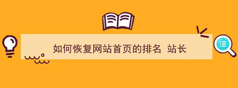 網(wǎng)站一個(gè)月排名首頁(yè)有沒(méi)有可能,網(wǎng)站一個(gè)月怎么讓排名在首頁(yè)