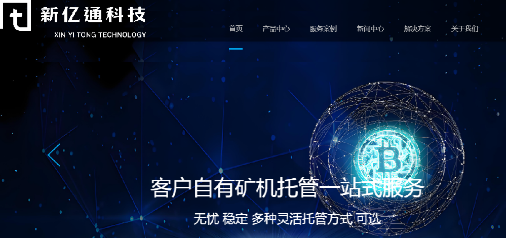 新億通科技有限公司網(wǎng)站建設(shè)案例參考